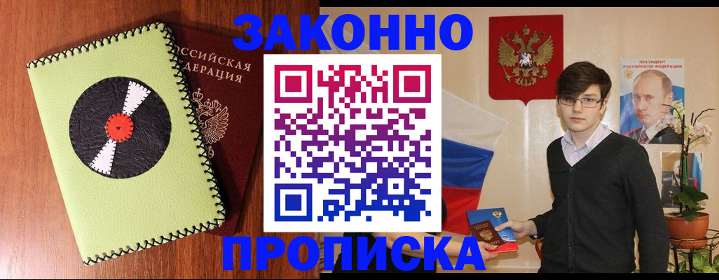 прописка для кредита в Яранске