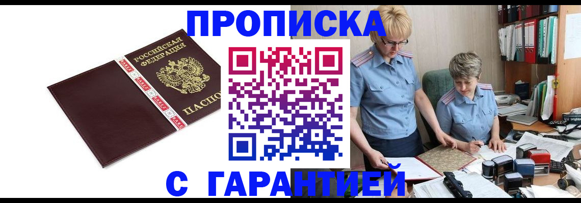прописка в Яранске