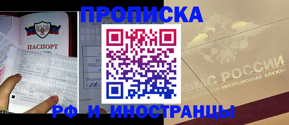 купить прописку в Яранске